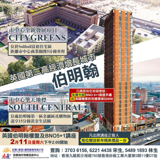 【CITYGREENS】伯明翰Solihull富裕住宅區