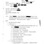 台灣投審會審批函-開公司案例